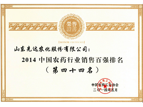 沐鸣娱乐农化销售百强排名