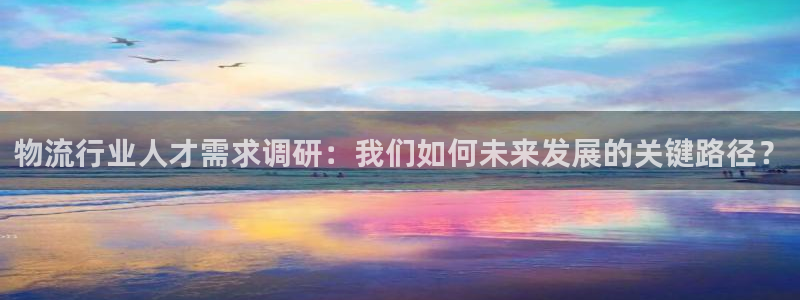 豪门国际官网入口pc是诈骗吗?：物流