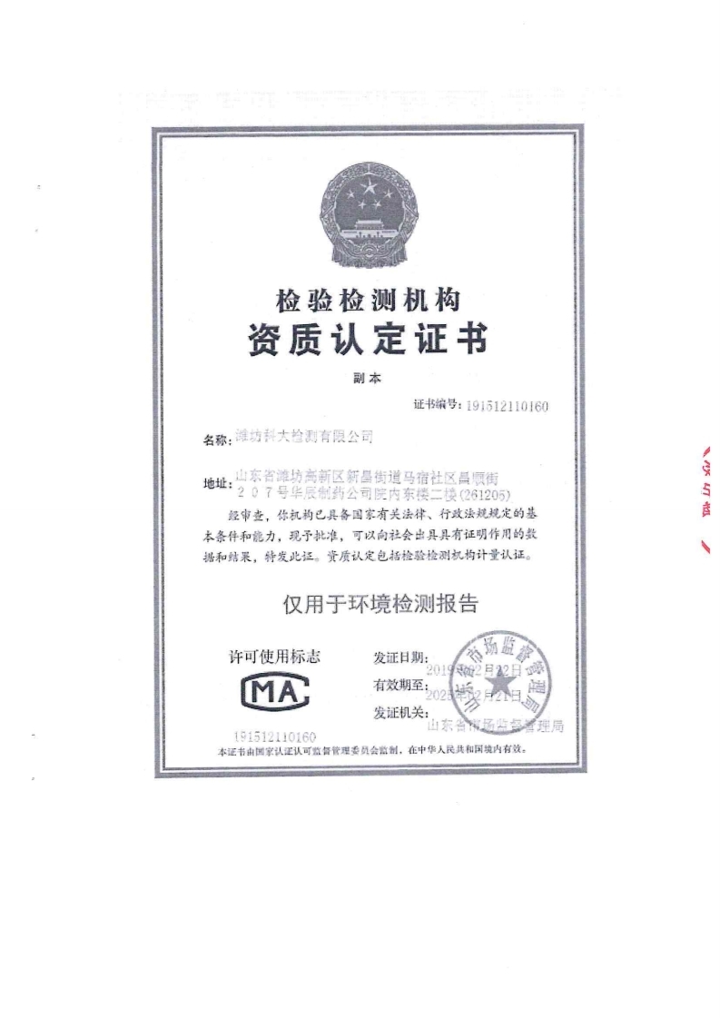 娼嶅潑鍏堣揪鍖栧伐鏈夐檺鍏徃2020骞寸浜屽搴︿唤鐜繚淇℃伅鍏紑鍐呭.pdf_page_42.jpg